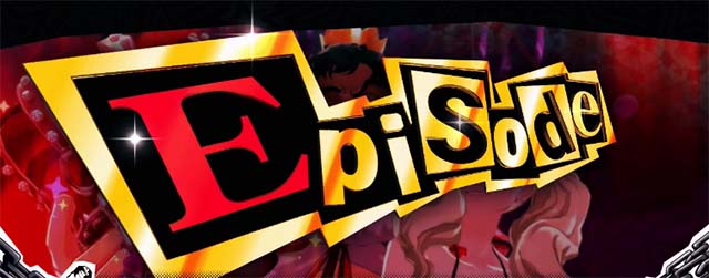 ペルソナ5エピソード