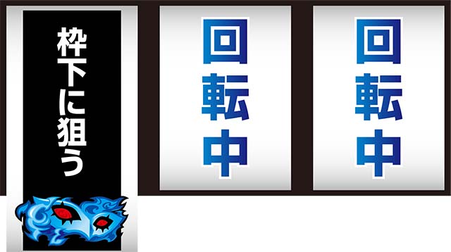 ペルソナ5仮面枠下狙い