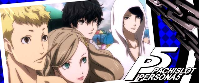 ペルソナ5ペルソナチャンス終了画面