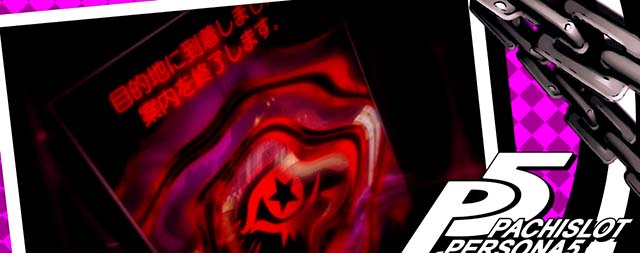 ペルソナ5ペルソナチャンス終了画面
