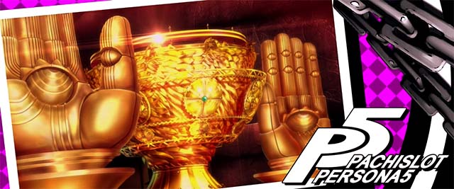 ペルソナ5ペルソナチャンス終了画面