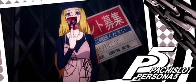 ペルソナ5ペルソナチャンス終了画面