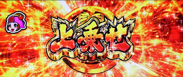 黄門ちゃま喝2印籠チャンス上乗せ