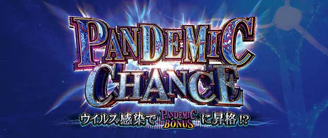 バイオハザードRE2パンデミックチャンス