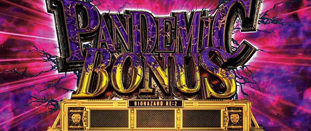 バイオハザードRE2ボーナス