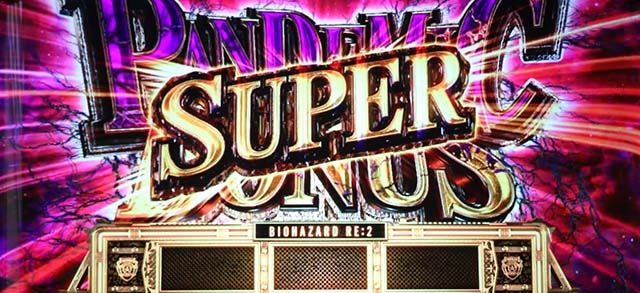 バイオハザードRE2スーパーパンデミックボーナス