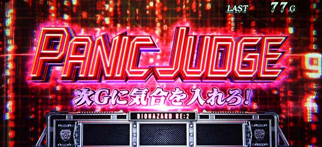 バイオハザードRE2AT演出