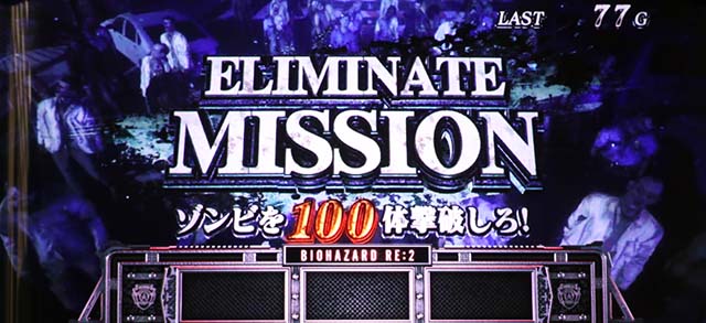 バイオハザードRE2AT連続演出