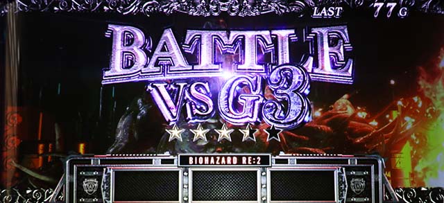 バイオハザードRE2AT連続演出