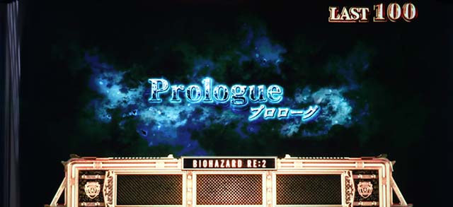 バイオハザードRE2ボーナスエピソード