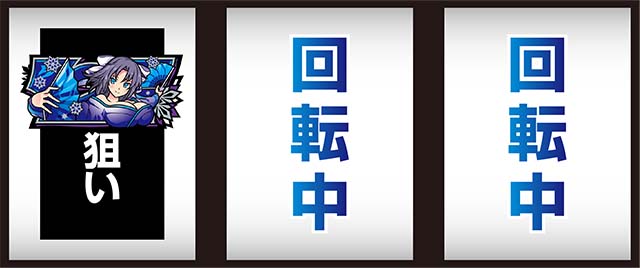 パチスロ閃乱カグラBURST UP打ち方