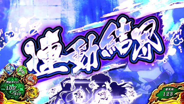 パチスロ閃乱カグラBURST UP連動結界前兆