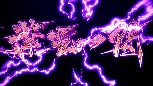 パチスロ閃乱カグラBURST UP紫電一閃