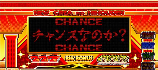 newクレアドットモード演出