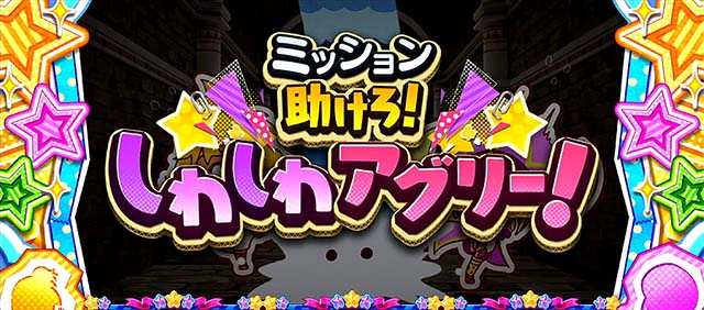 newクレアミッションモード演出