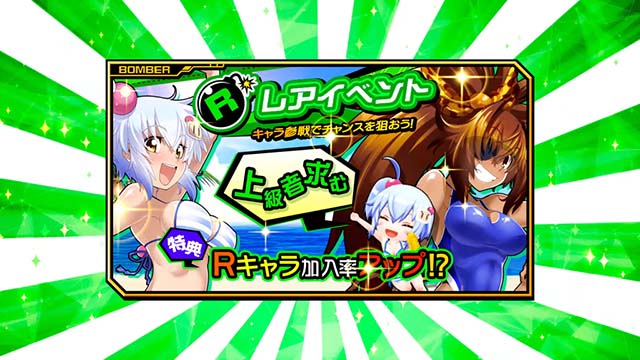 ボンバーガールCZイベント