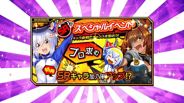 ボンバーガールCZイベント