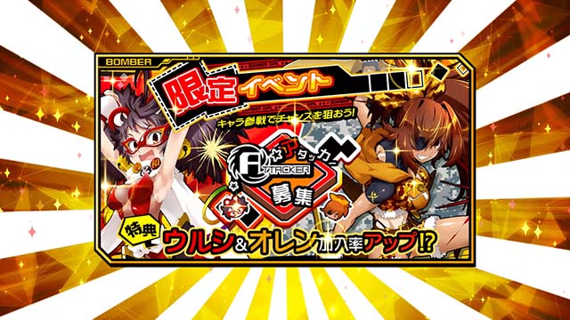 ボンバーガールCZイベント