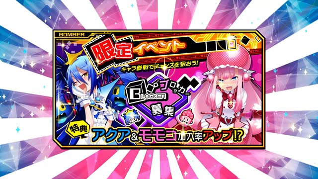 ボンバーガールCZイベント