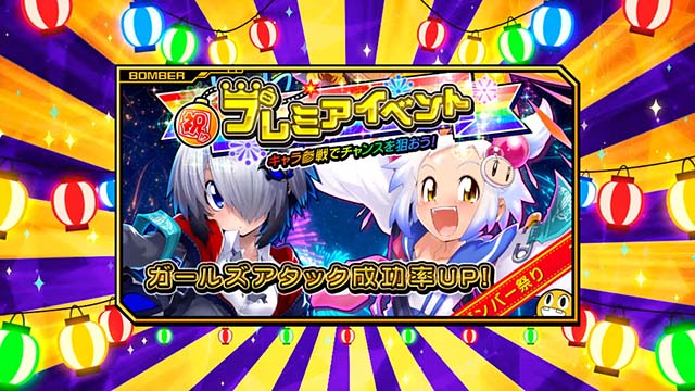 ボンバーガールCZイベント