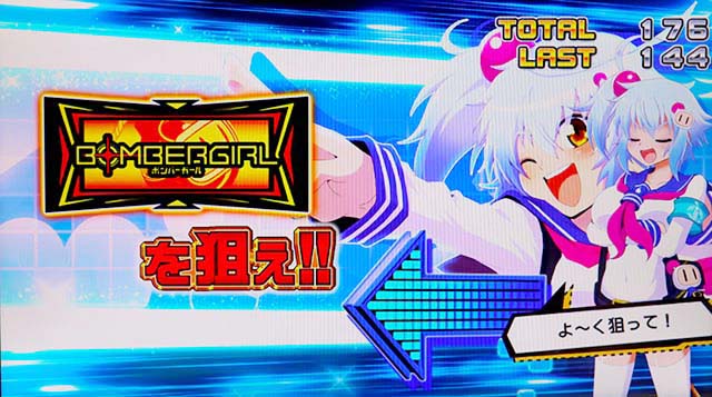 ボンバーガールボーナス