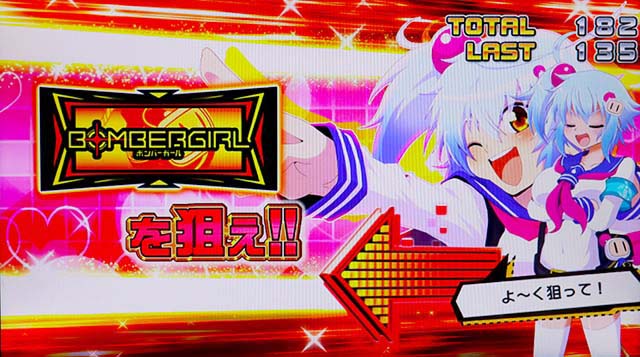 ボンバーガール狙えカットイン