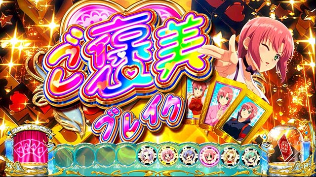 スーパーリオエースご褒美ブレイク