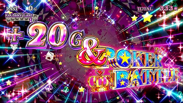 スーパーリオエースリオチャンス