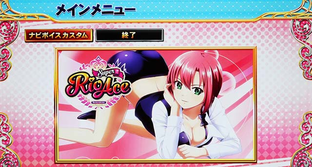 スーパーリオエースアイキャッチメニュー画面