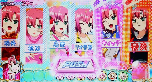 スーパーリオエースご褒美ブレイクコスプッシュ・ルーレット