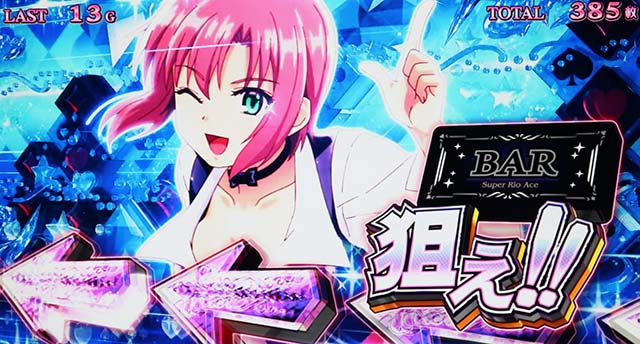 スーパーリオエースATカットイン