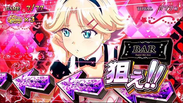 スーパーリオエースリオタイムリナタイム狙えカットイン