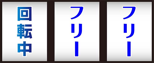 ヴィーナスゾーン打ち方変則押し