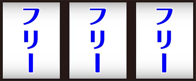 ヴィーナスゾーンボーナス中打ち方