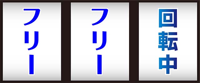 ヴィーナスゾーンVゾーン打ち方ピンチ目