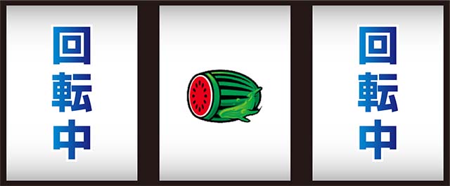 ヴィーナスゾーンスイカ成立確定目