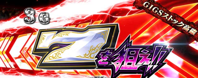 パチスロ BOØWYボウイGIGS OF DREAM