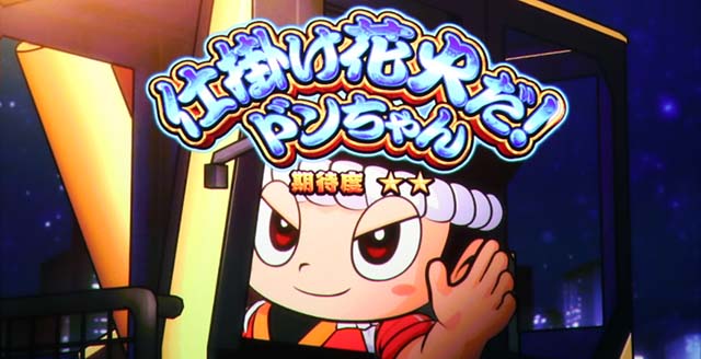 花火絶景連続演出