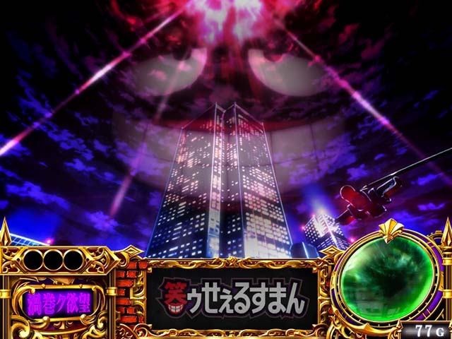 笑うセールスマン4渦巻ク欲望