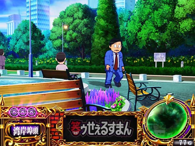 笑うセールスマン4渦巻ク欲望