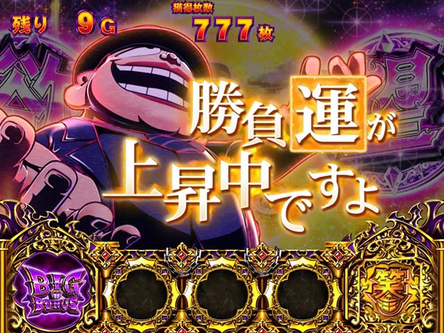 笑うセールスマン4BIG