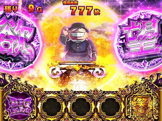 笑うセールスマン4BIG