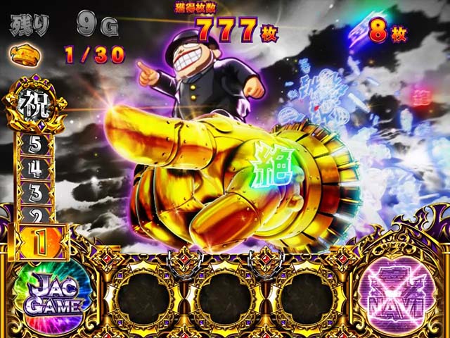 笑うセールスマン4JACゲーム