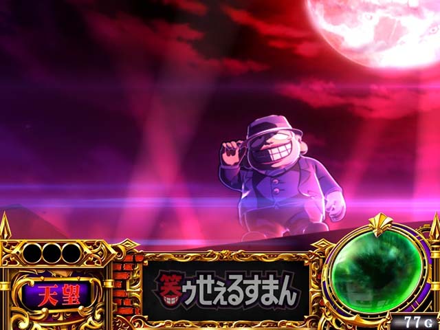 笑うセールスマン4前兆