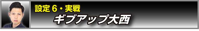 笑うセールスマン4設定6実戦