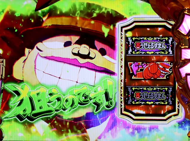 笑うセールスマン4狙えカットイン