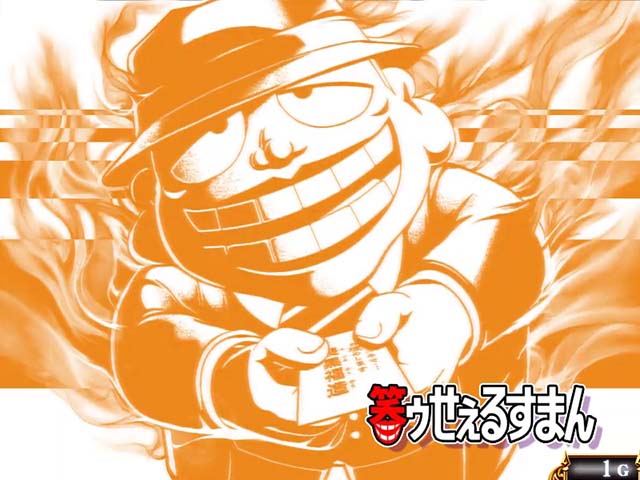 笑うセールスマン4モード示唆