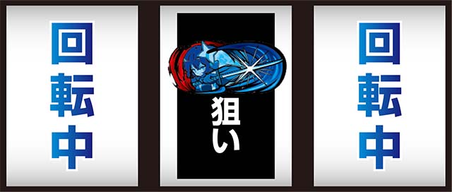 パチスロ魔法少女育成計画まほいく打ち方