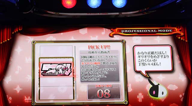 パチスロ魔法少女育成計画まほいくメニュー画面