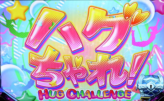 ソード・オラトリアハグちゃれ